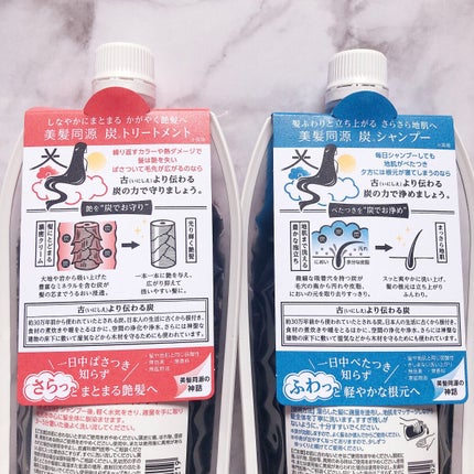 炭シャンプー/トリートメント/美髪同源 /市販シャンプーを使ったクチコミ(2枚目)