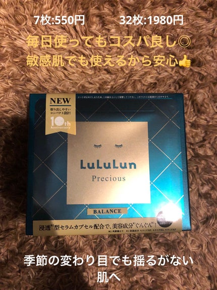 ルルルンプレシャス GREEN(バランス)【旧】/ルルルン/シートマスク・パックを使ったクチコミ(3枚目)