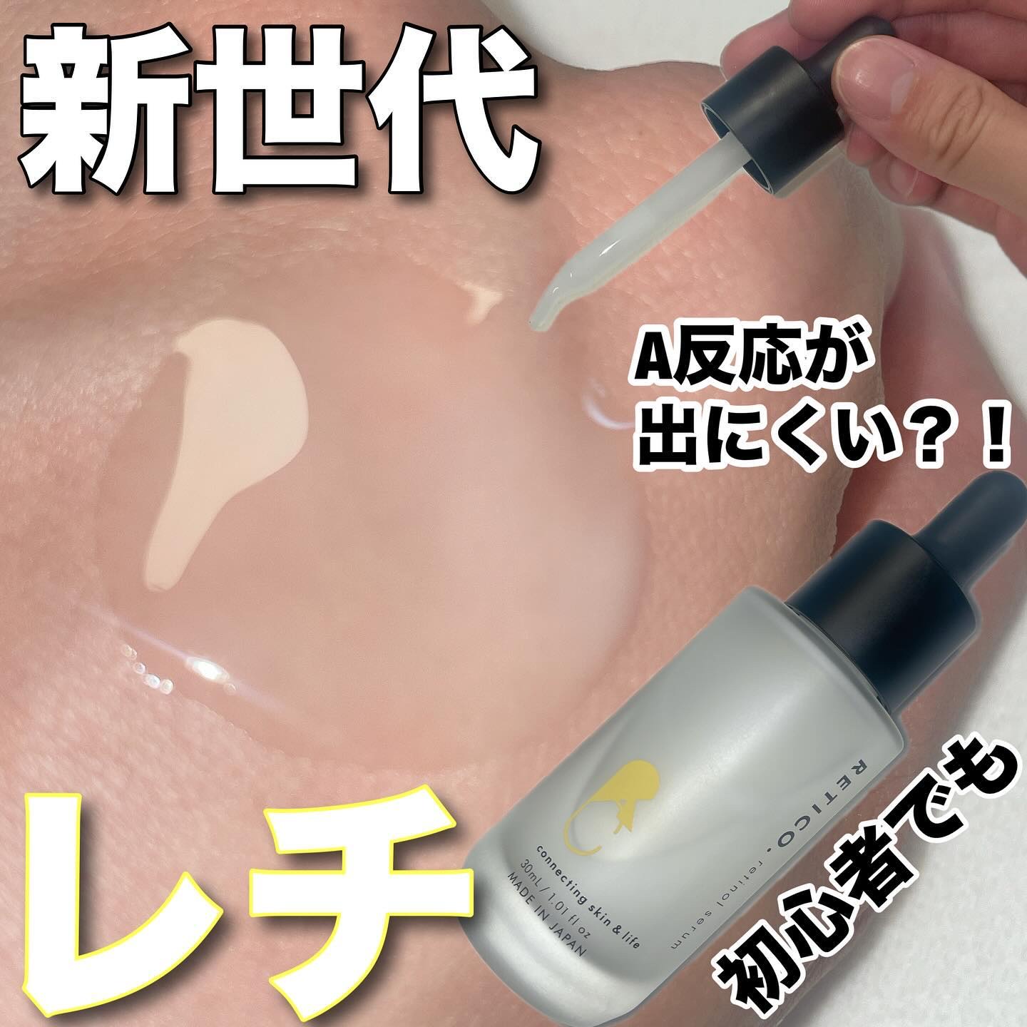 RETICO./RETICO./美容液を使ったクチコミ（1枚目）