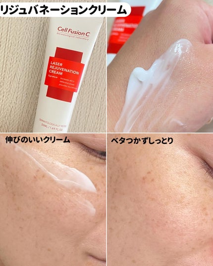 LASER REJUVENATION CREAM/Cell Fusion C(セルフュージョンシー)/フェイスクリームを使ったクチコミ(3枚目)