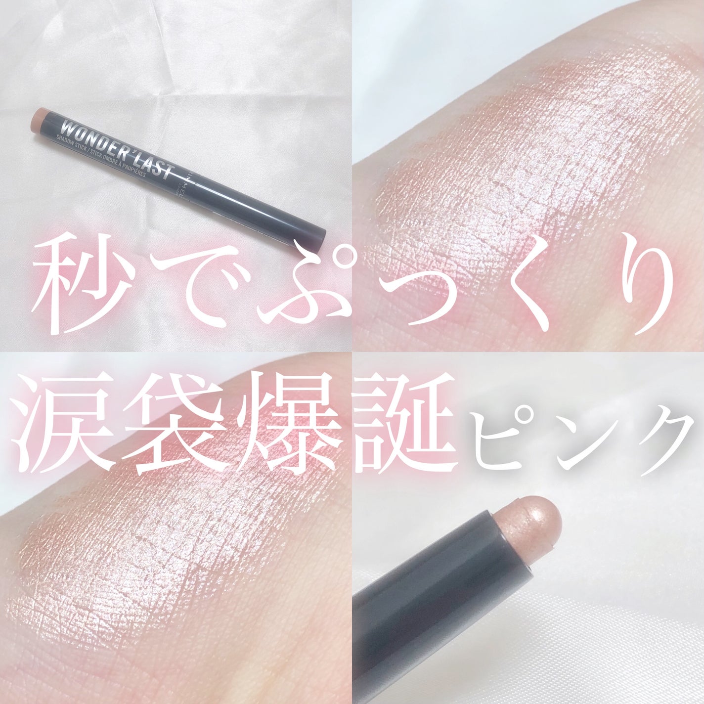 ã¯ã³ã㌠ã©ã¹ã ã¢ã€ã·ã£ã㊠ã¹ãã£ãã¯/ãªã³ã¡ã« ãã³ãã³/ã¹ãã£ãã¯ã¢ã€ã·ã£ããŠã䜿ã£ãã¯ãã³ãïŒ1æç®ïŒ