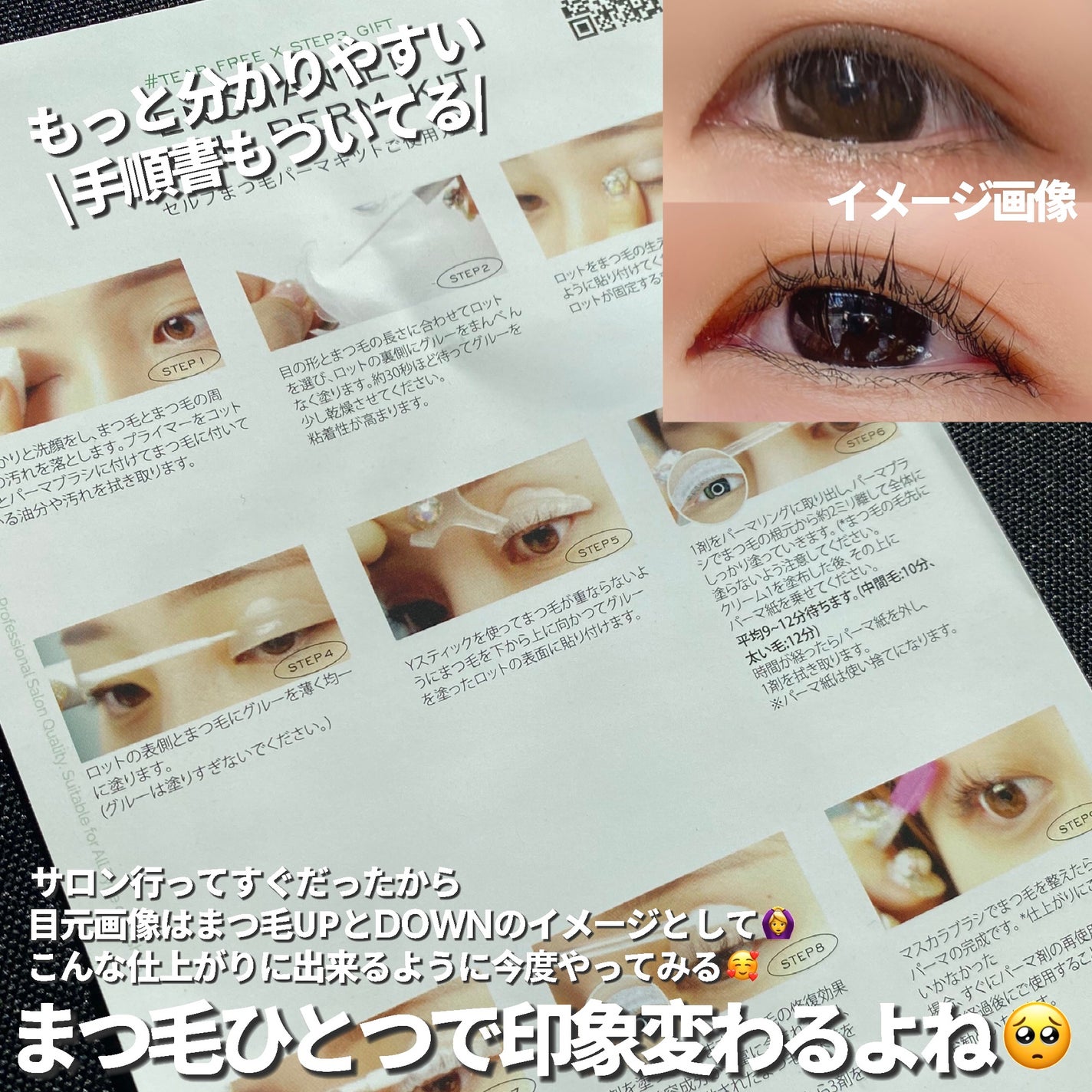 低刺激セルフまつげパーマキット/CLIONE/その他キットセットを使ったクチコミ(6枚目)