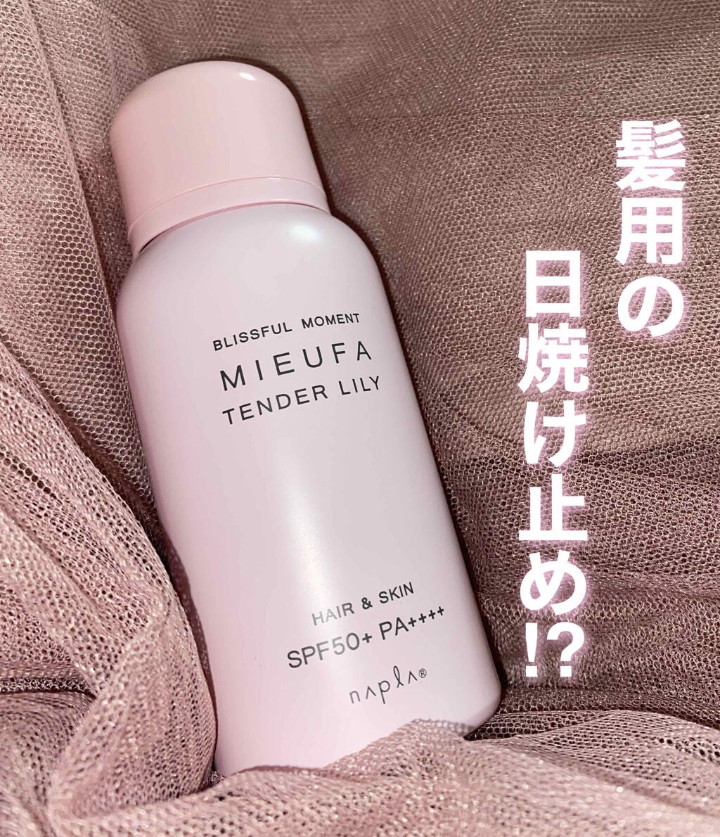 ミーファ フレグランスUVスプレー テンダーリリィ/MIEUFA/日焼け止めミスト・スプレーを使ったクチコミ(1枚目)