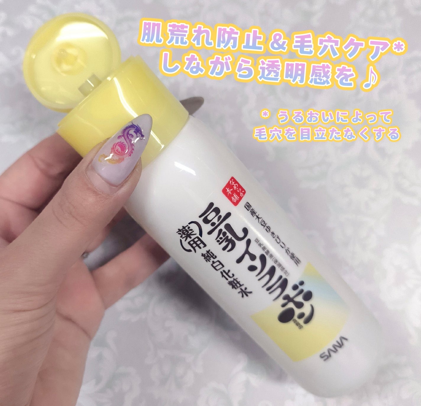 なめらか本舗 薬用純白化粧水/なめらか本舗/化粧水を使ったクチコミ(1枚目)