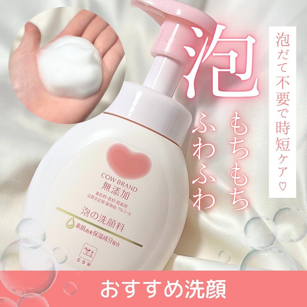 泡の洗顔料/カウブランド無添加/泡洗顔を使ったクチコミ（1枚目）