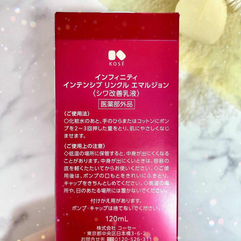 インテンシブ リンクル エマルジョン/インフィニティ/乳液を使ったクチコミ(3枚目)