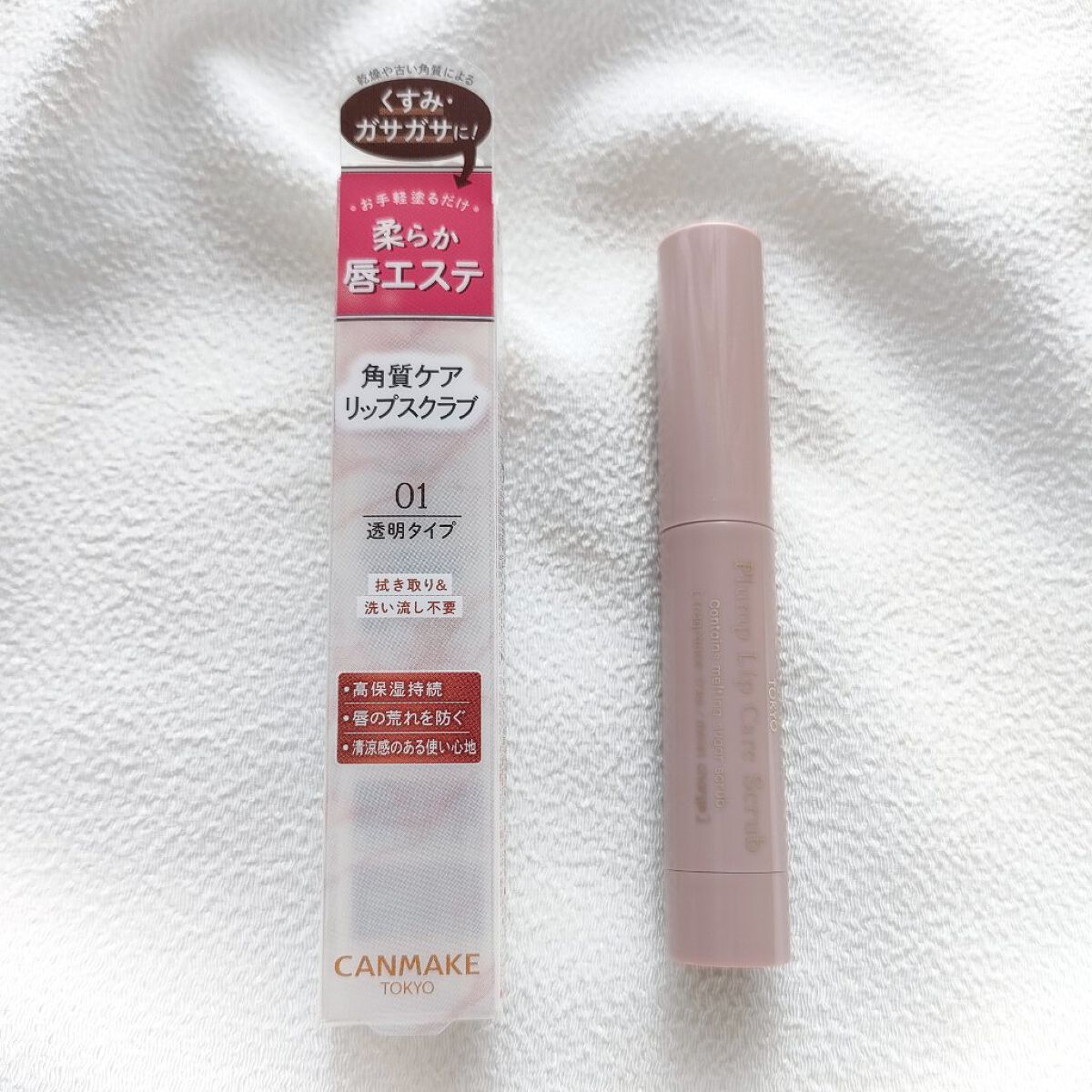 プランプリップケアスクラブ/キャンメイク/リップスクラブを使ったクチコミ（1枚目）