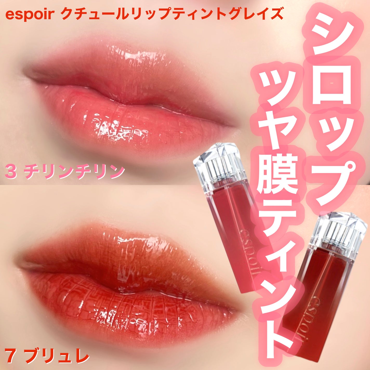 クチュールリップティントグレイズ/espoir/リップティントを使ったクチコミ(1枚目)