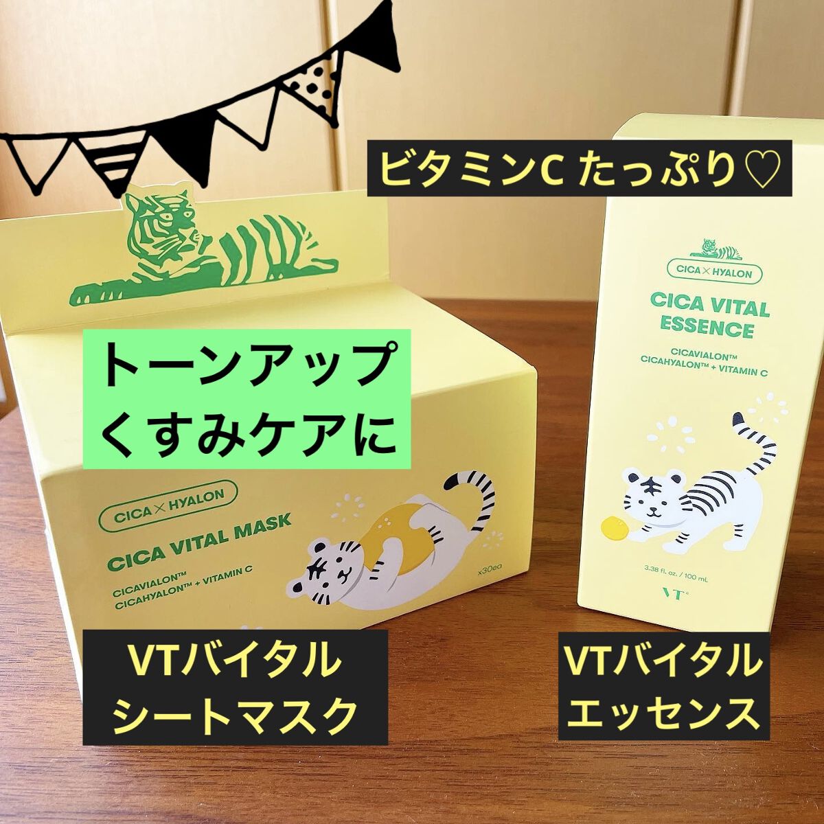 シカバイタル マスク/VT/シートマスク・パックを使ったクチコミ（1枚目）