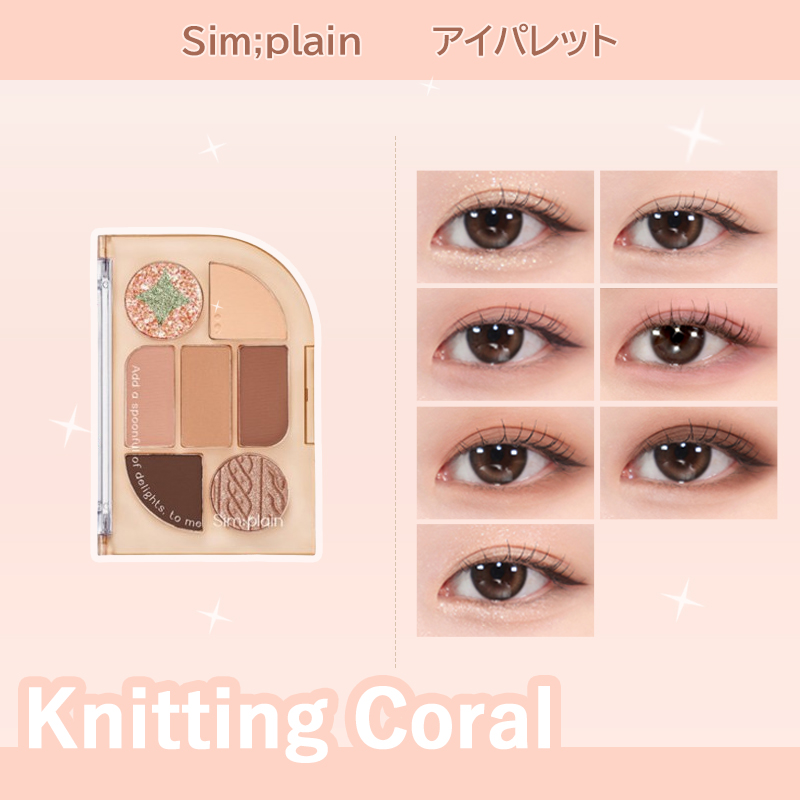 シンプレイン アイパレット/Sim;plain/アイシャドウパレットを使ったクチコミ（3枚目）