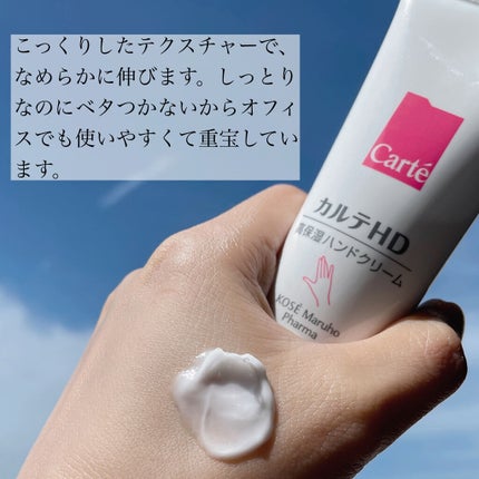 モイスチュア ハンドクリーム/カルテHD/ハンドクリームを使ったクチコミ(2枚目)