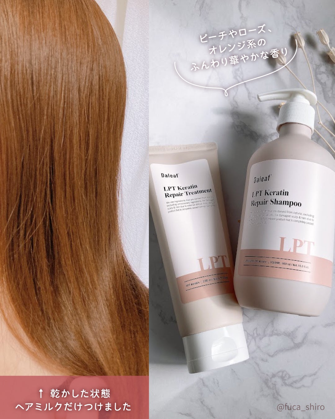 LPTケラチンリペアトリートメント/Daleaf/洗い流すヘアトリートメントを使ったクチコミ(4枚目)
