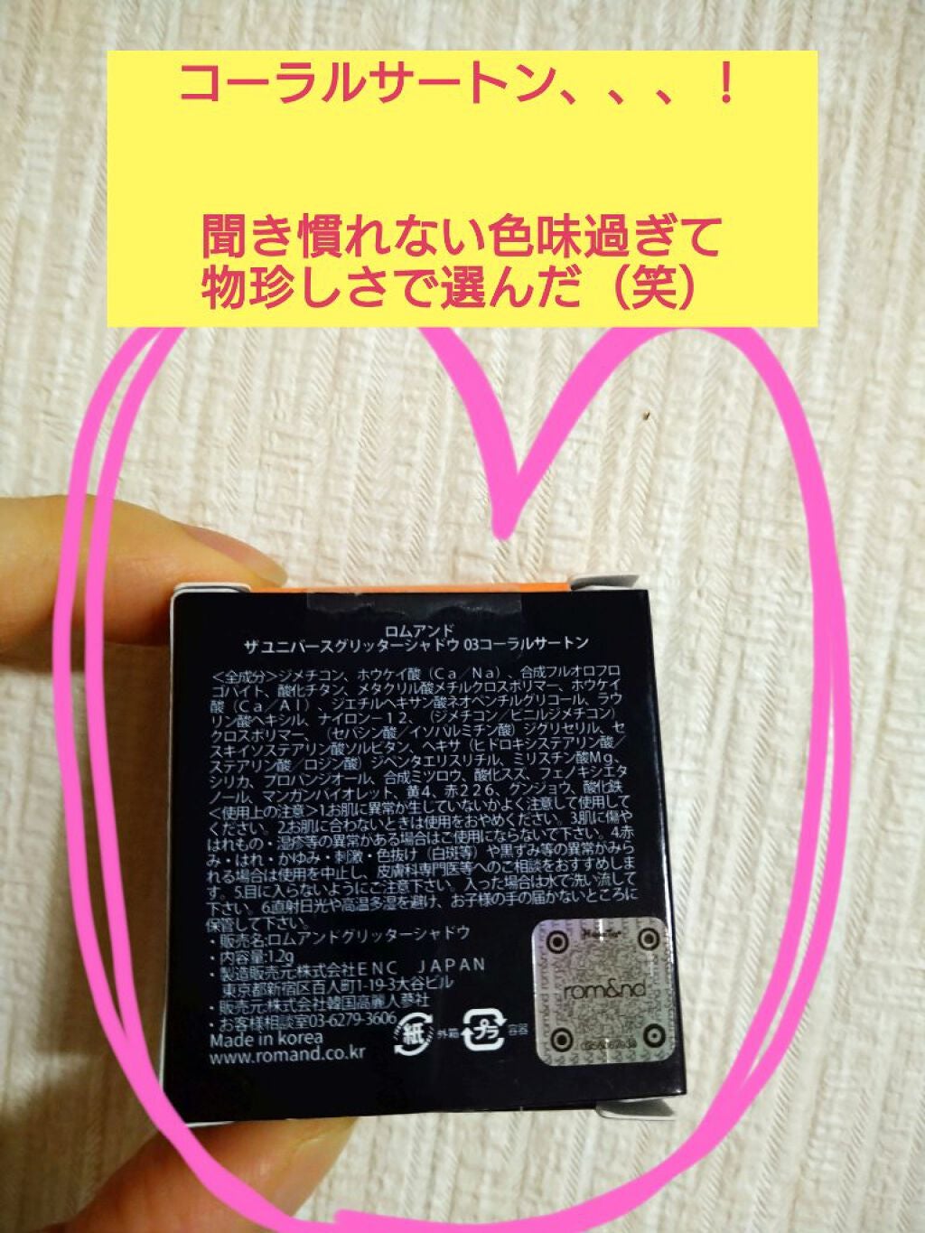 グリッター シャドウ カラー/rom&nd/グリッターを使ったクチコミ(3枚目)