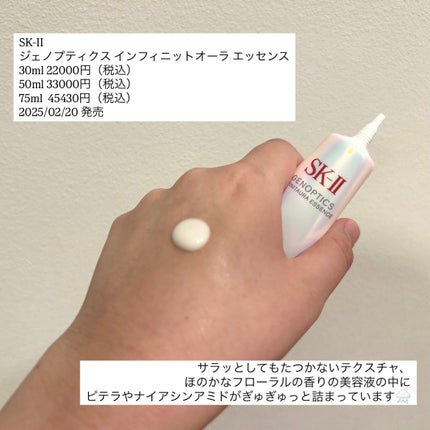 SK-II ジェノプティクス インフィニットオーラ エッセンス〈医薬部外品〉 /SK-II/美容液を使ったクチコミ(2枚目)