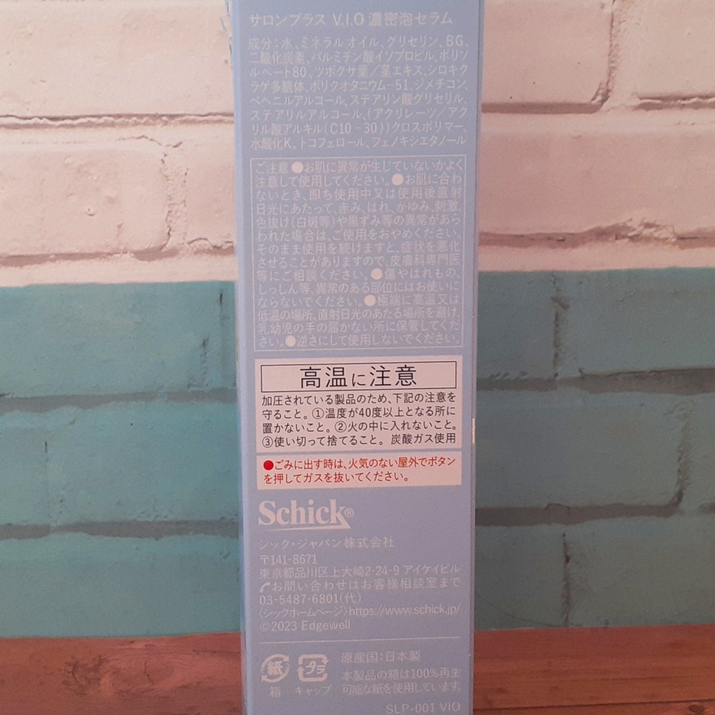 サロンプラス V.I.O 濃密泡セラム/サロンプラス/デリケートゾーンケアを使ったクチコミ(5枚目)