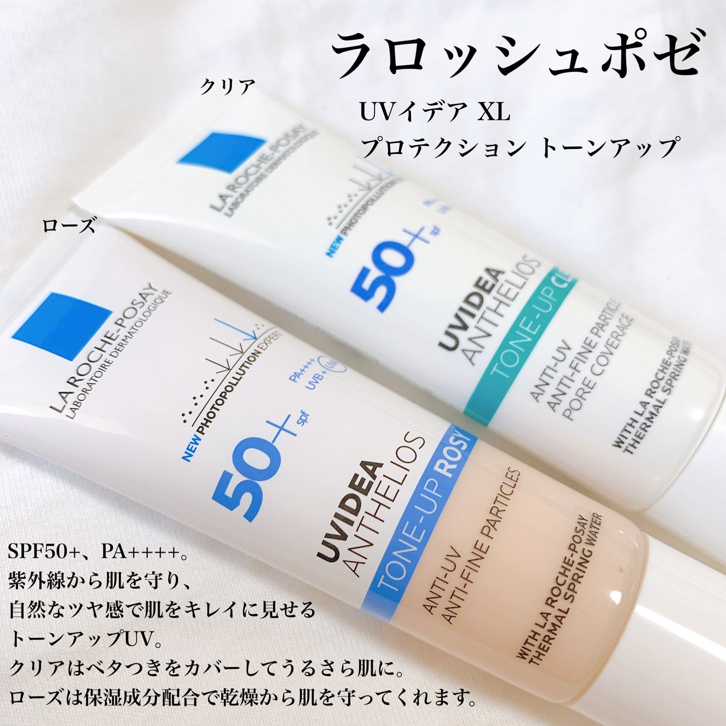 UVイデア XL プロテクショントーンアップ ローズ/ラ ロッシュ ポゼ/日焼け止めクリームを使ったクチコミ(2枚目)