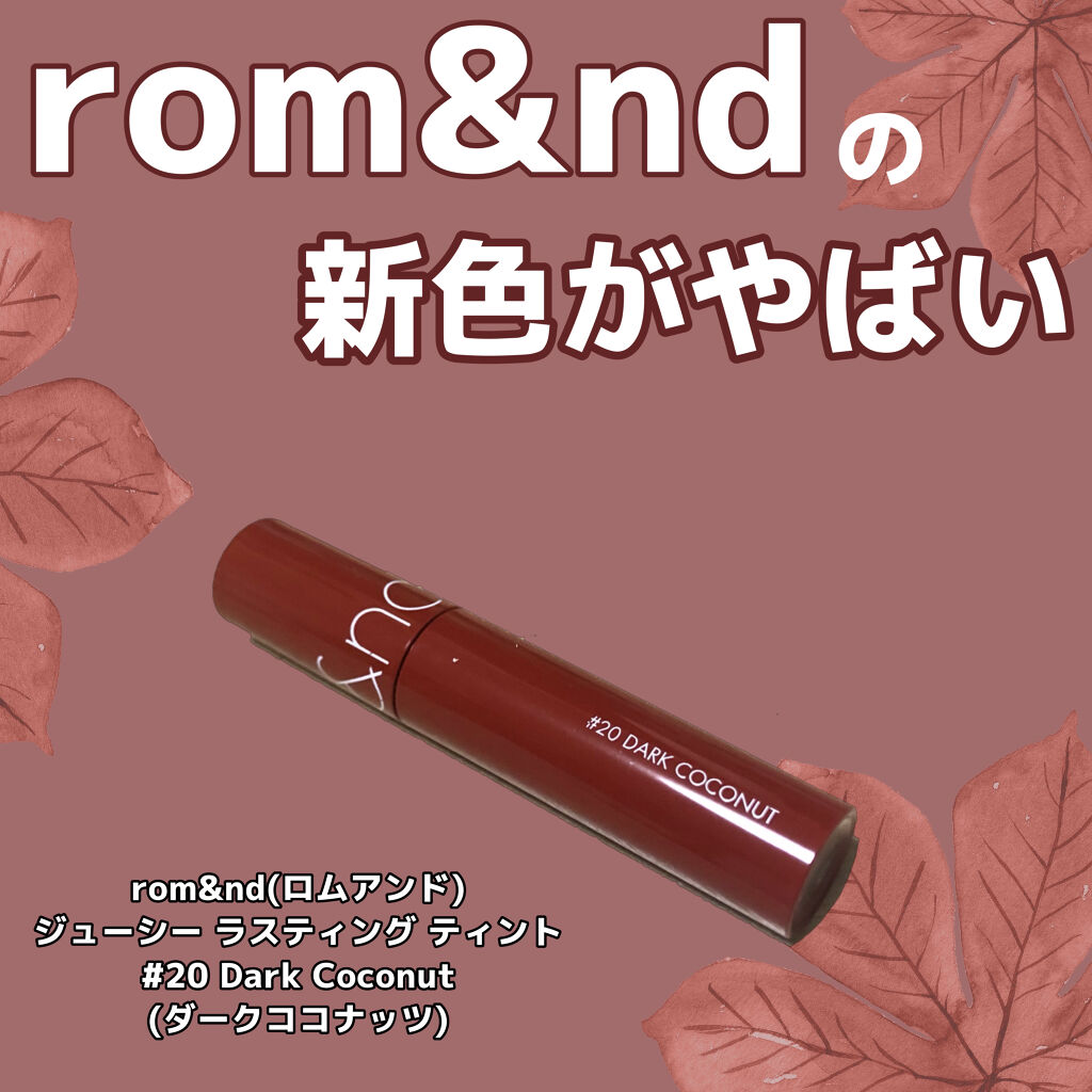 ジューシーラスティングティント/rom&nd/リップティントを使ったクチコミ（1枚目）