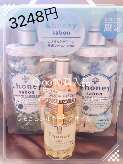 ディープモイスト シャンプー1.0/ヘアトリートメント2.0 限定エメラルドグリーンサボンハニーの香り/&honey/シャンプー・コンディショナーを使ったクチコミ(1枚目)