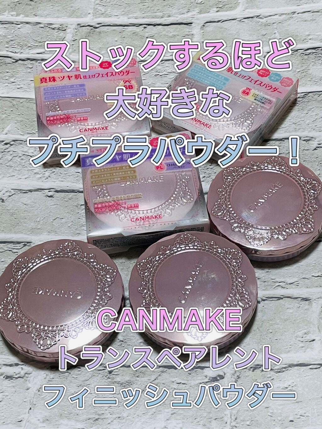 トランスペアレントフィニッシュパウダー｜キャンメイクの口コミ