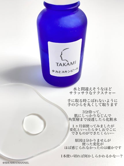 タカミスキンピール/タカミ/ブースター・導入液を使ったクチコミ(4枚目)