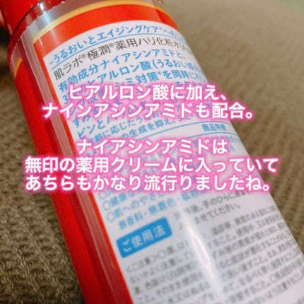 極潤 薬用ハリ化粧水【医薬部外品】/肌ラボ/化粧水を使ったクチコミ(2枚目)