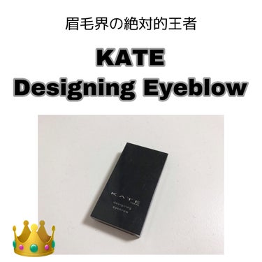 みなさんこんにちわ、かんかん🐶です。
今日はKATEのデザイニングアイブロウ3Dを紹介したいと思います。

1個前の投稿で言った通り、とにかく眉毛へのこだわりが強いです。そんな私の三大神器の1つがこのア