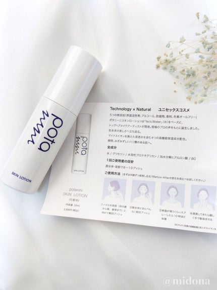 スキンローション/ポタニーニ/ミスト状化粧水を使ったクチコミ(4枚目)