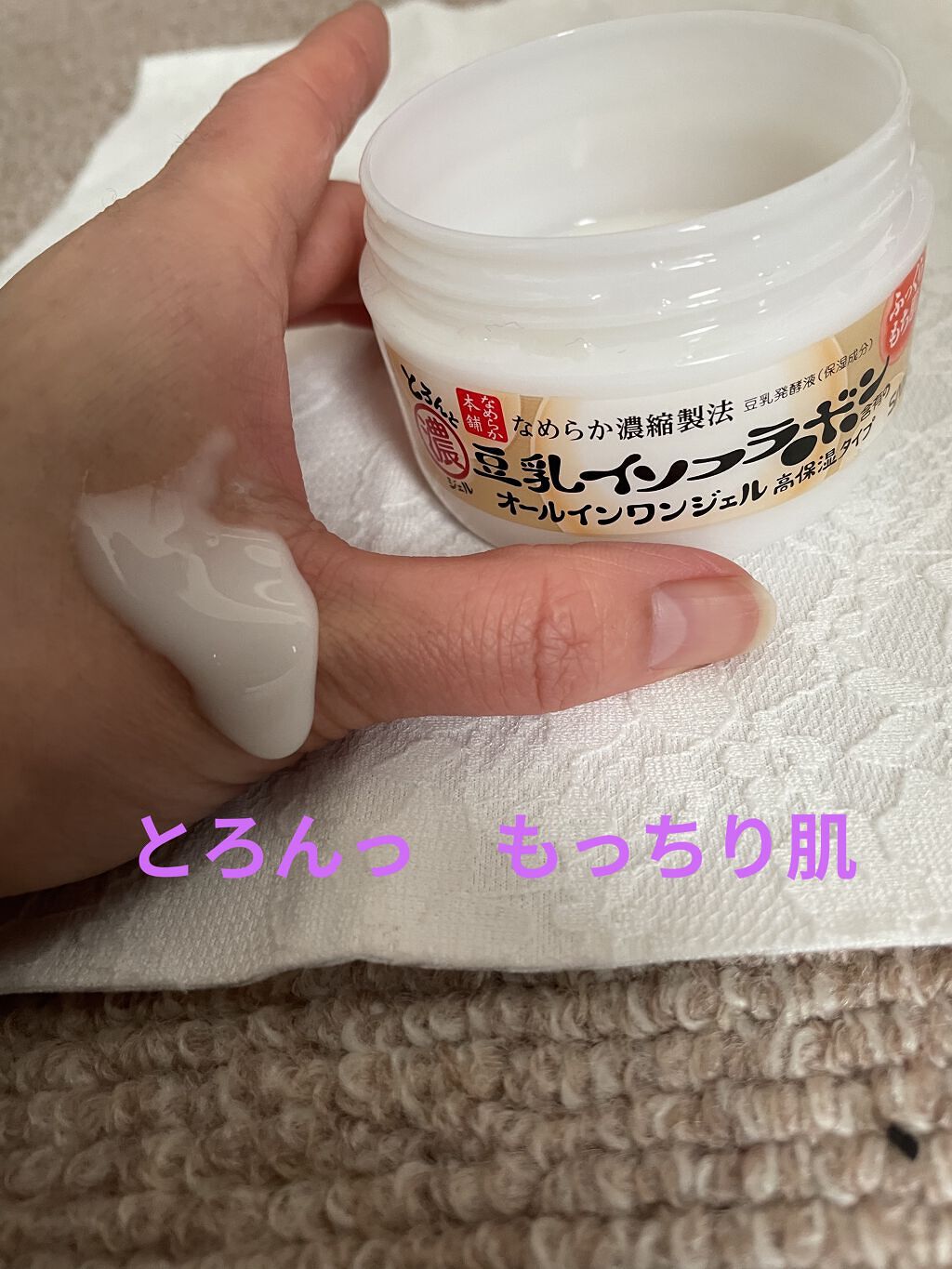 とろんと濃ジェル エンリッチ 本体/なめらか本舗/オールインワン化粧品を使ったクチコミ（1枚目）