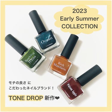 TONE DROP の新作💗
『 EARLY SUMMER COLLECTION  』

税込1,650円

今回は 手肌に馴染む
"大人のシャイニーネイル" ４色！

それぞれのカラーに合わせて
ラメ