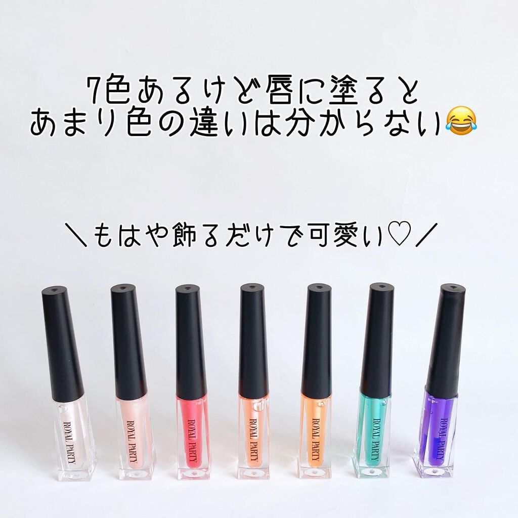 ロイヤルパーティー リップケアオイル/DAISO/リップオイルを使ったクチコミ(9枚目)