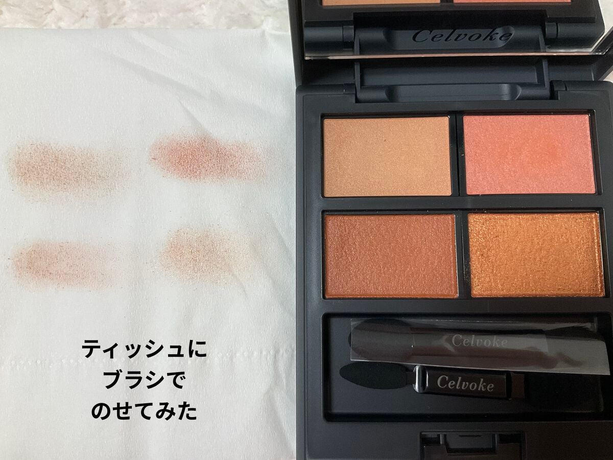 セルヴォーク ヴォランタリー アイズ/Celvoke/単色アイシャドウを使ったクチコミ(4枚目)