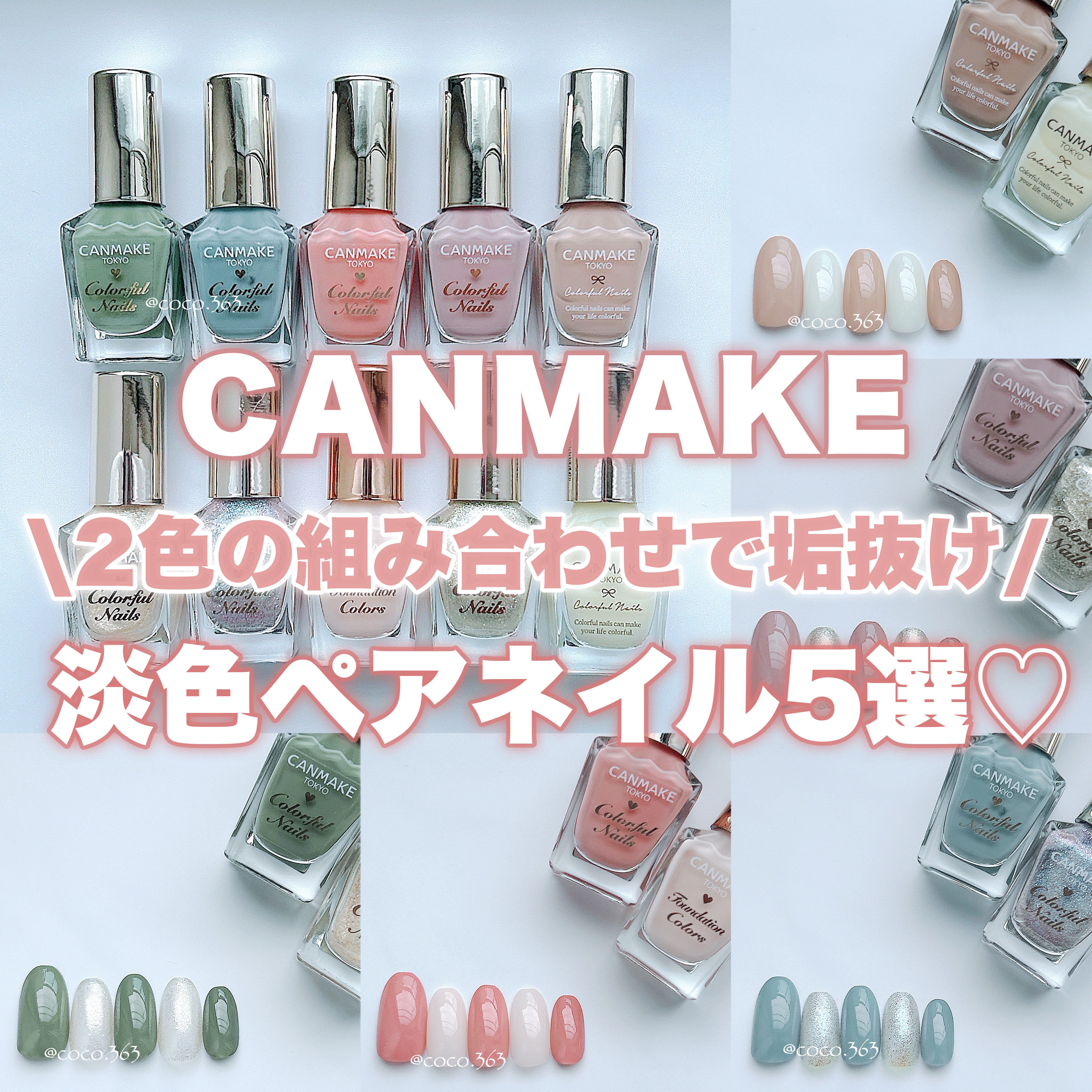 カラフルネイルズ/キャンメイク/マニキュアを使ったクチコミ（1枚目）