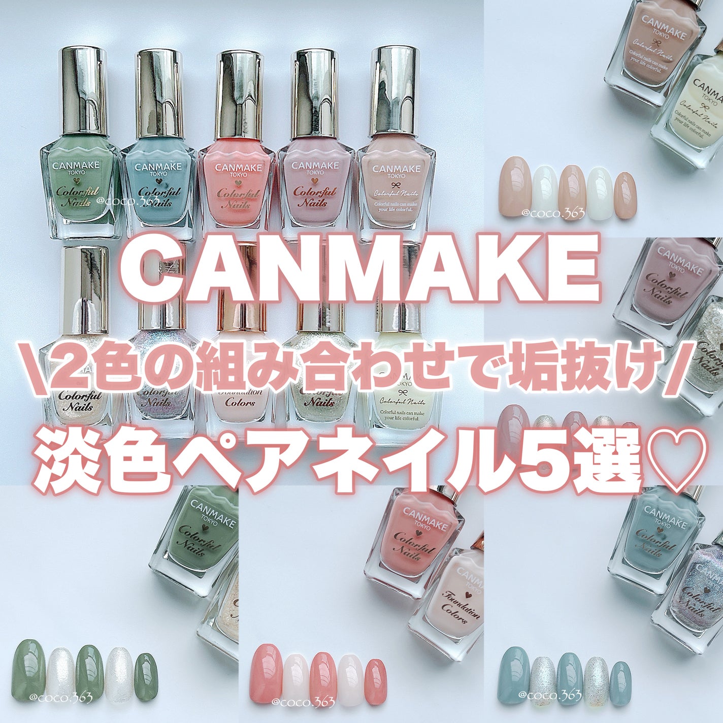 カラフルネイルズ/キャンメイク/マニキュアを使ったクチコミ(1枚目)