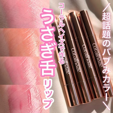 Volumizing Lip Fondue/CORALHAZE/リップケア・リップクリームを使ったクチコミ（1枚目）