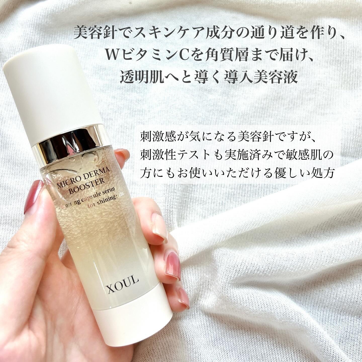 マイクロダーマブースター/XOUL/美容液を使ったクチコミ（2枚目）