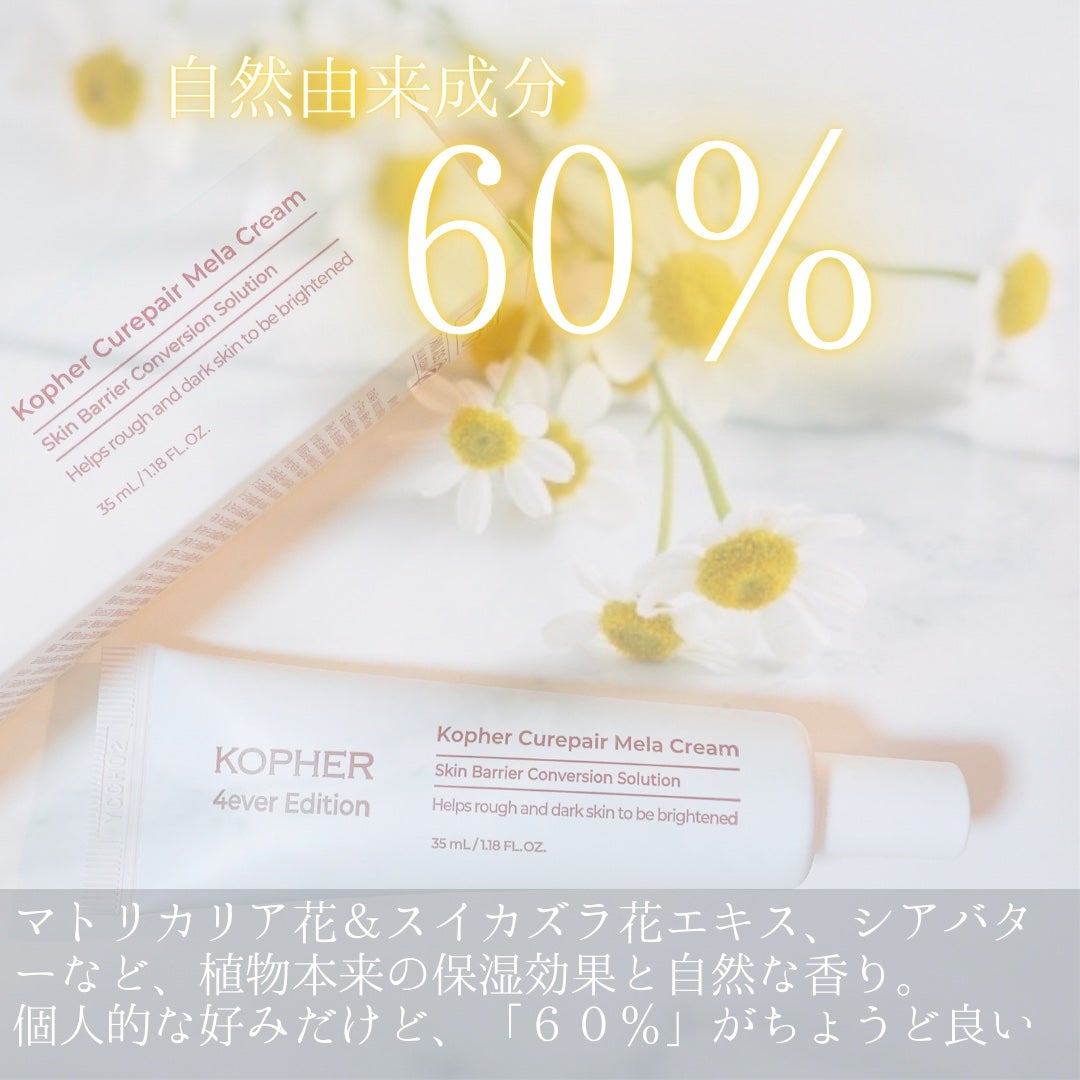 CUREPAIR MELA CREAM /KOPHER/フェイスクリームを使ったクチコミ(2枚目)