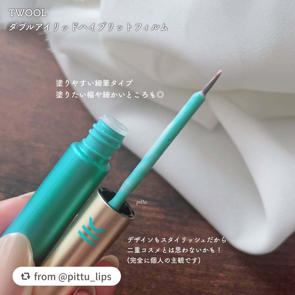 TWOOLダブルアイリッドハイブリットフィルム/SHOBIDO/二重まぶた用アイテムを使ったクチコミ(2枚目)