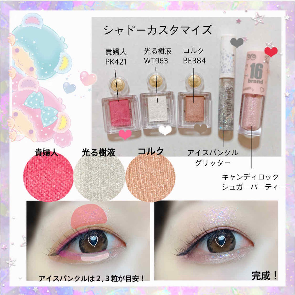 CANDYROCK SUGARPARTY/16BRAND/リキッドアイシャドウを使ったクチコミ（2枚目）