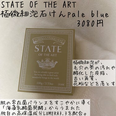 極微細泡石けん pale blue/STATE OF THE ART/洗顔石鹸を使ったクチコミ（2枚目）