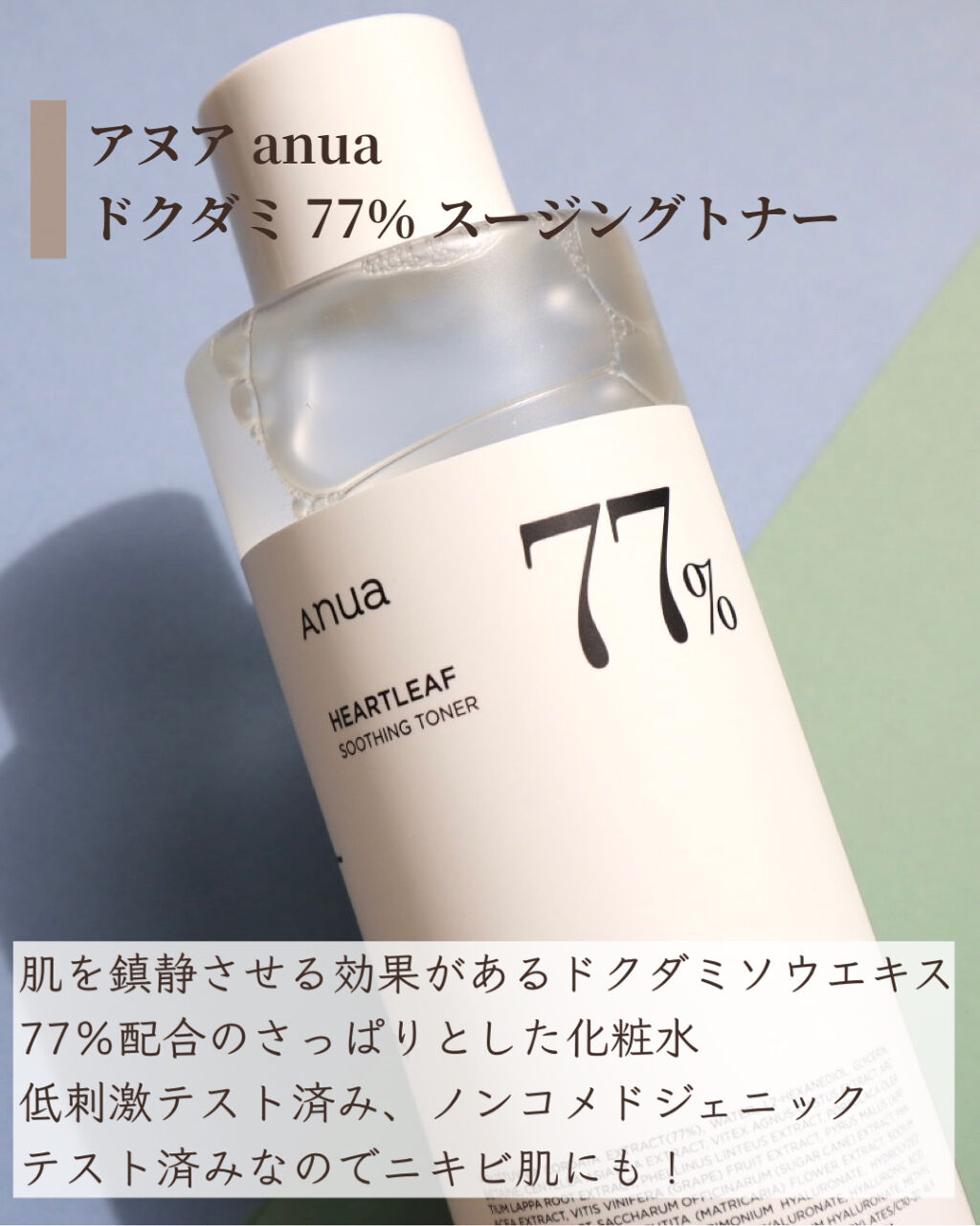 ドクダミ 77 スージングトナー/Anua/化粧水を使ったクチコミ（2枚目）