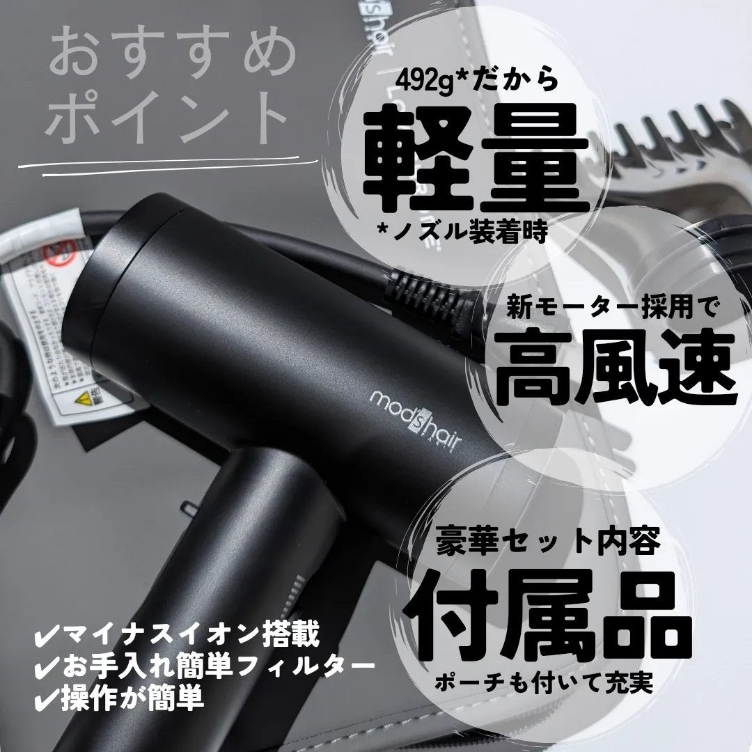 プリヴィレージュ ラ・ボーテ (MHD-1210)/mod's hair/ドライヤーを使ったクチコミ(3枚目)