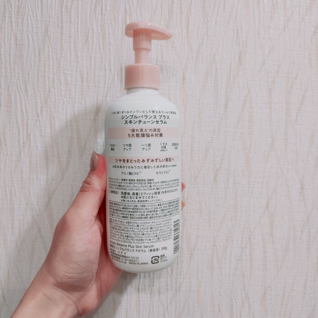 シンプルバランス プラス スキンチューンセラム/シンプルバランス/オールインワン化粧品を使ったクチコミ（3枚目）