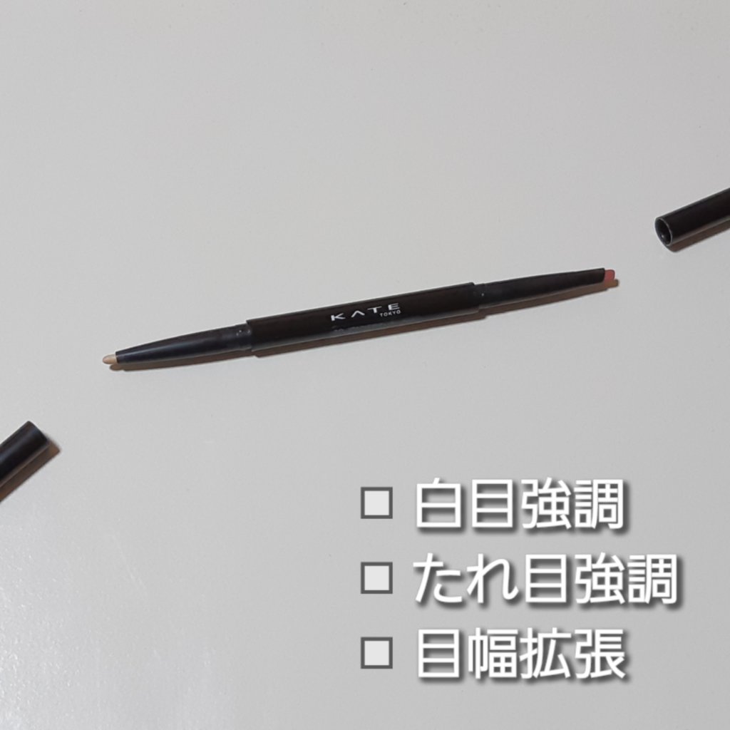 リアルアイズプロデューサー/KATE/ペンシルアイライナーを使ったクチコミ（2枚目）