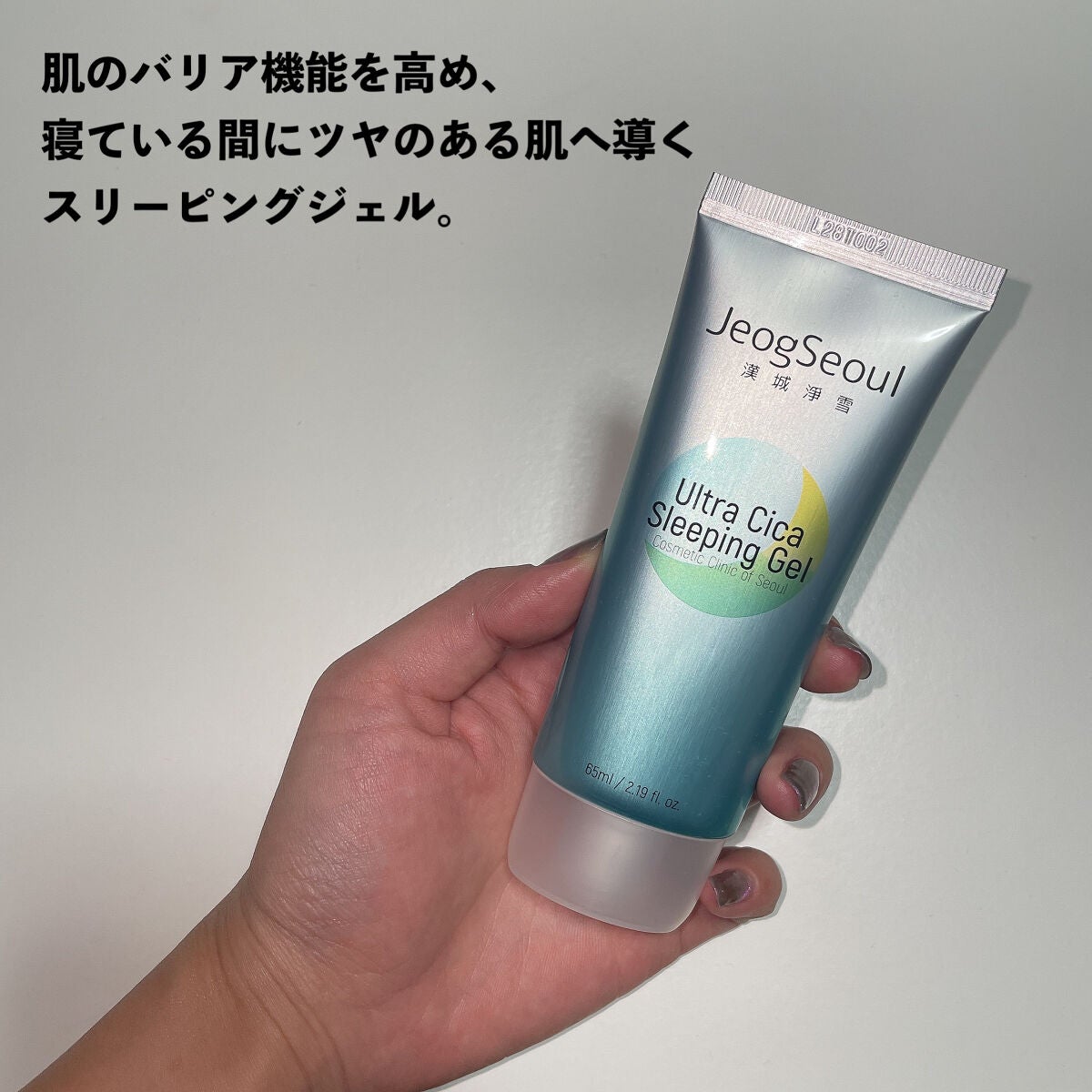 ウルトラシカ スリーピングジェル/JeogSeoul/フェイスクリームを使ったクチコミ(2枚目)