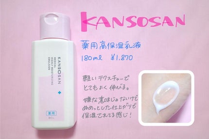 薬用高保湿乳液/乾燥さん/乳液を使ったクチコミ(1枚目)