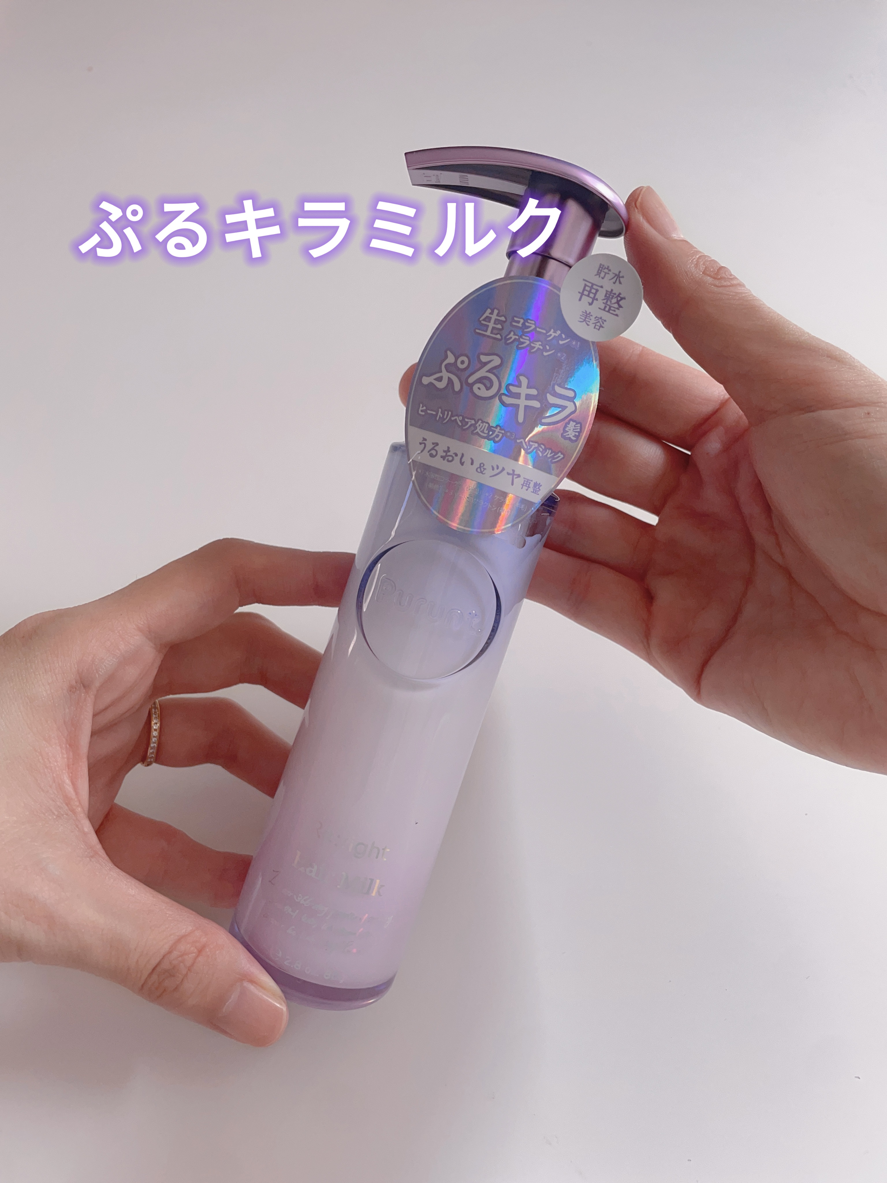 プルント リライト美容液ヘアミルク/Purunt./ヘアミルクを使ったクチコミ（1枚目）