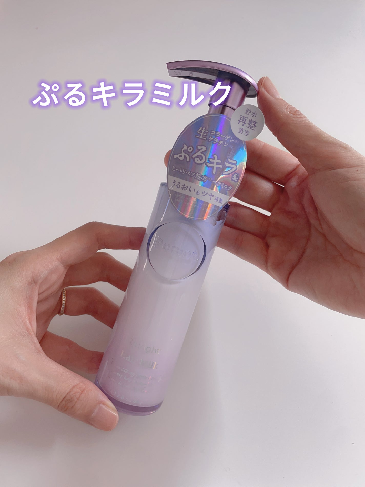 プルント リライト美容液ヘアミルク/Purunt./ヘアミルクを使ったクチコミ(1枚目)