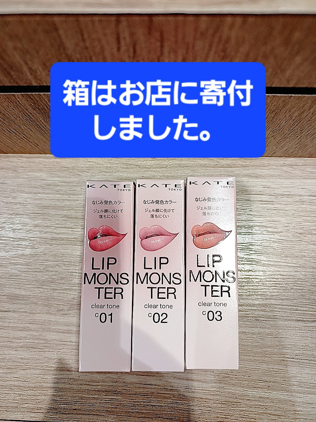 リップモンスター クリアトーン/KATE/口紅を使ったクチコミ（3枚目）