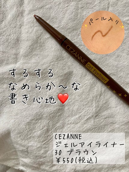 ジェルアイライナー/CEZANNE/ジェルアイライナーを使ったクチコミ(1枚目)