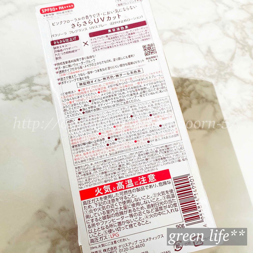 パラソーラ フレグランス UVスプレー/パラソーラ/日焼け止め・UVケアを使ったクチコミ（2枚目）